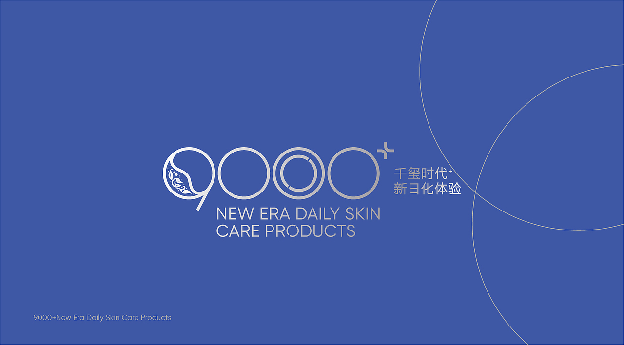 9000+新日化品牌