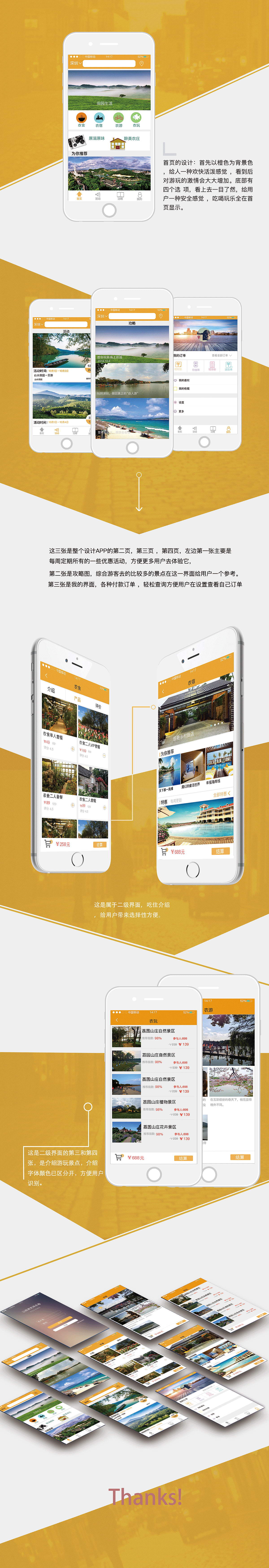 旅游APP去农庄（图ZNTY0NDQyNjQ=） - APP界面 - 站酷设计师huchunyan11原创素材 - 站酷ZCOOL