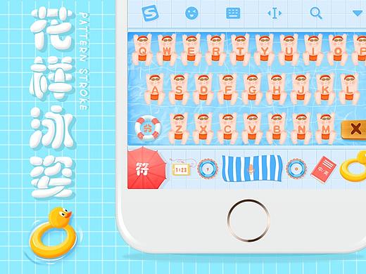 花样泳姿—搜狗输入法皮肤练习（个人主页-ZMjc1NjczMzI=） - 主题/皮肤 - 站酷设计师meiercc原创素材 - 站酷ZCOOL