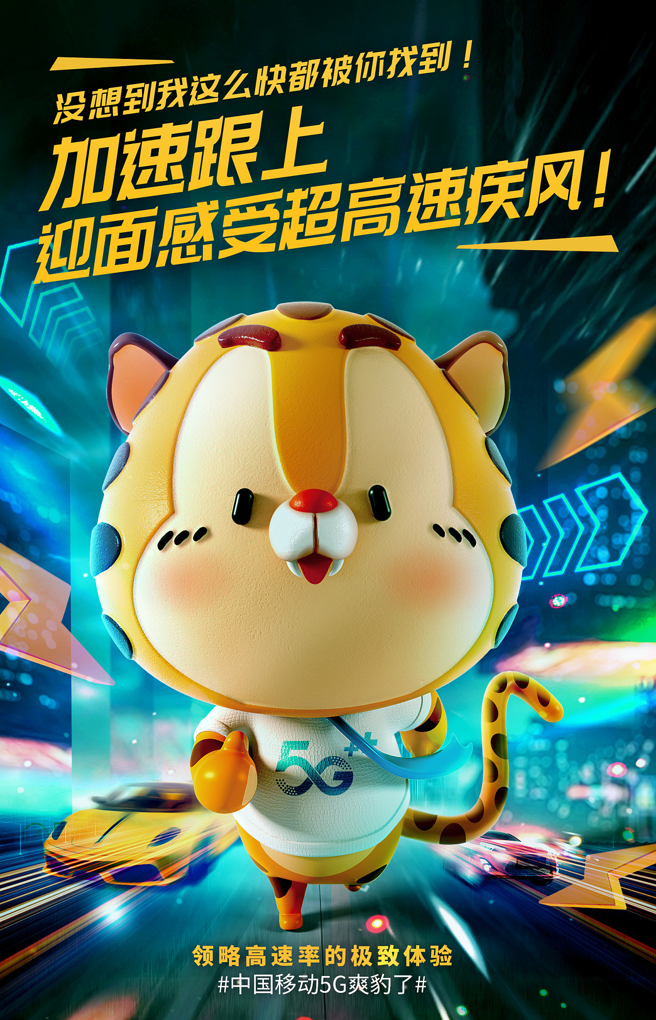 云南移动豹豹ip系列海报