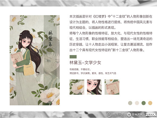 红楼梦-新十二金钗