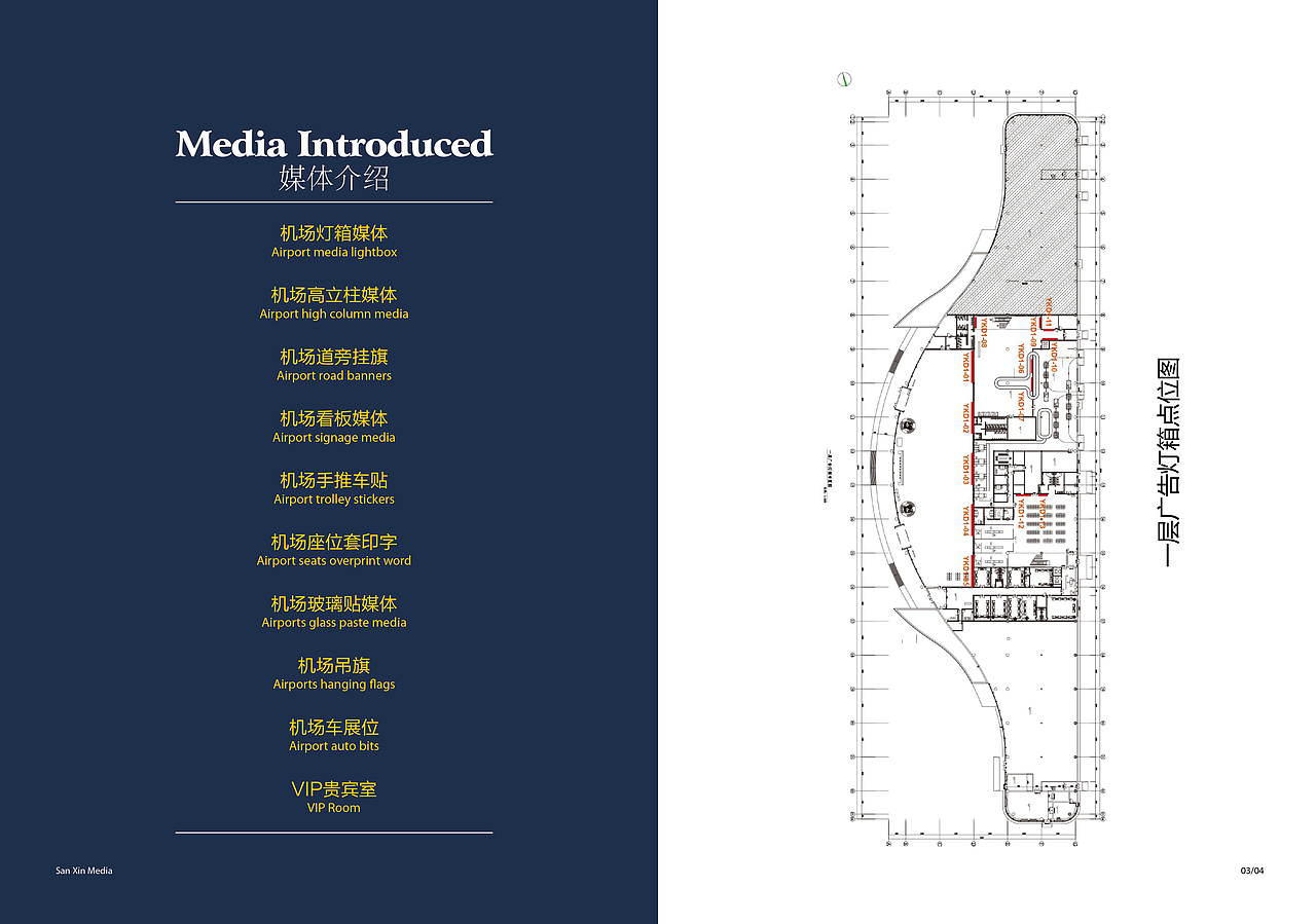 营口机场画册设计/广告招商手册