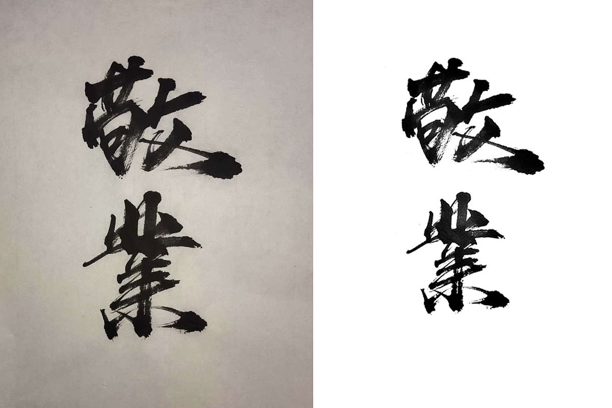 社会主义核心价值观（附PSD源文件）（图ZMTcyNTk5MDIw） - 字体/字形 - 站酷设计师蒲堯原创素材 - 站酷ZCOOL