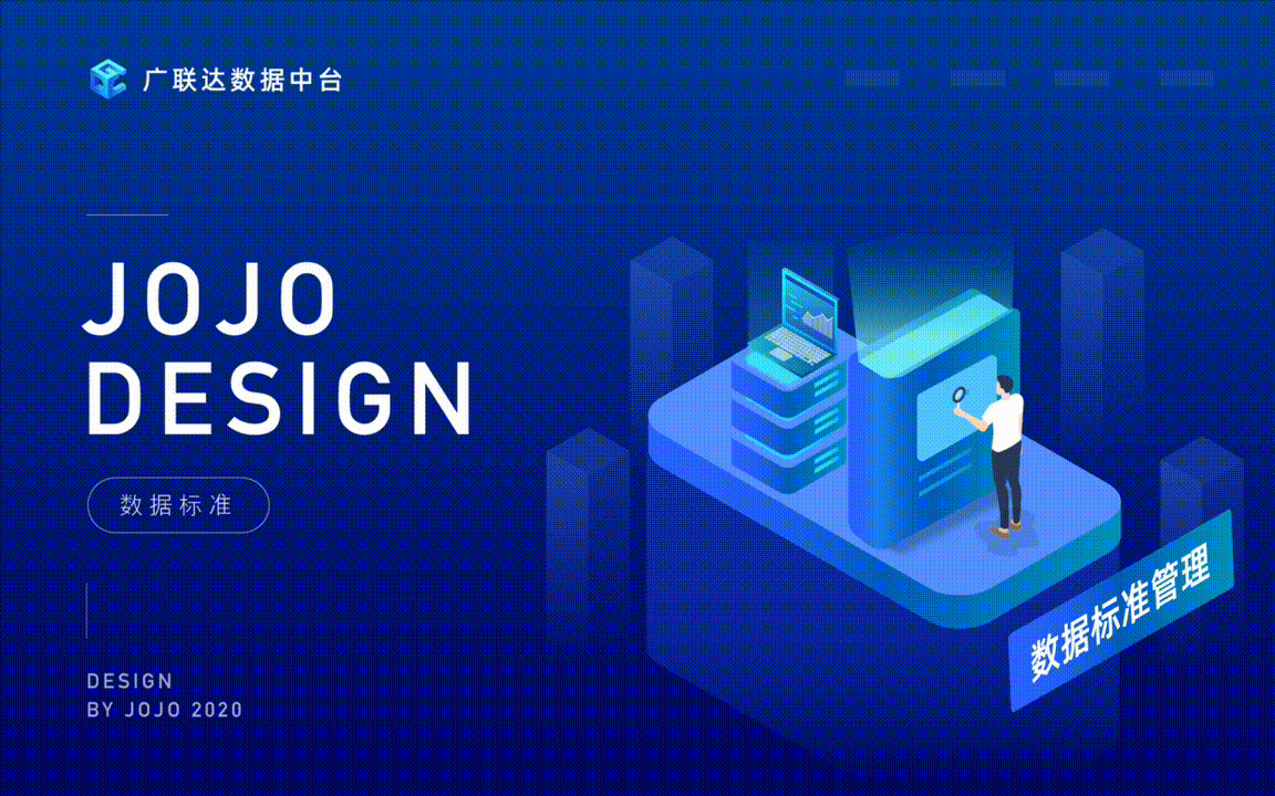 B端设计-广联达数据中台（图ZMjYwNzEzODIw） - 软件界面 - 站酷设计师大大熊JOJOD原创素材 - 站酷ZCOOL