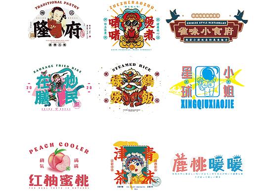 餐饮美食类字体设计练习总结