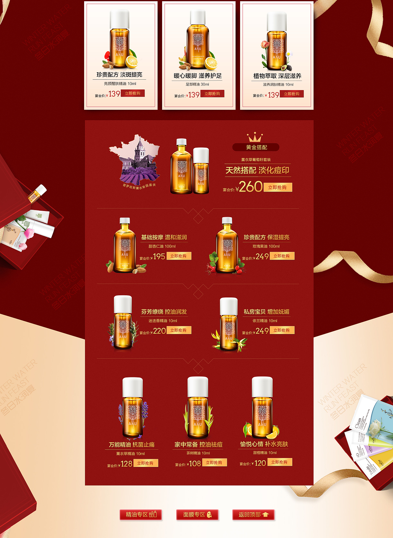 ANU冬日护肤水润盛宴JD化妆品首页设计首页海报banana