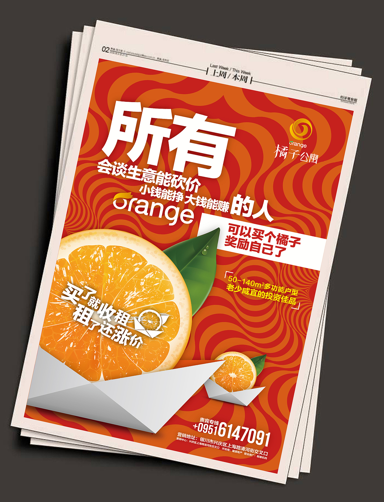 【地产之路-160116】橘子公寓-提案报广+户外一套