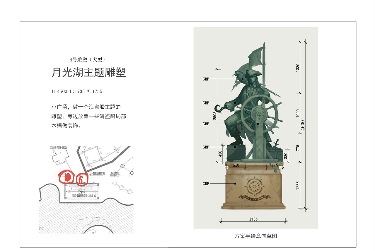 西安乐华欢乐世界 主题公园设计方案  雕塑小品设计方案