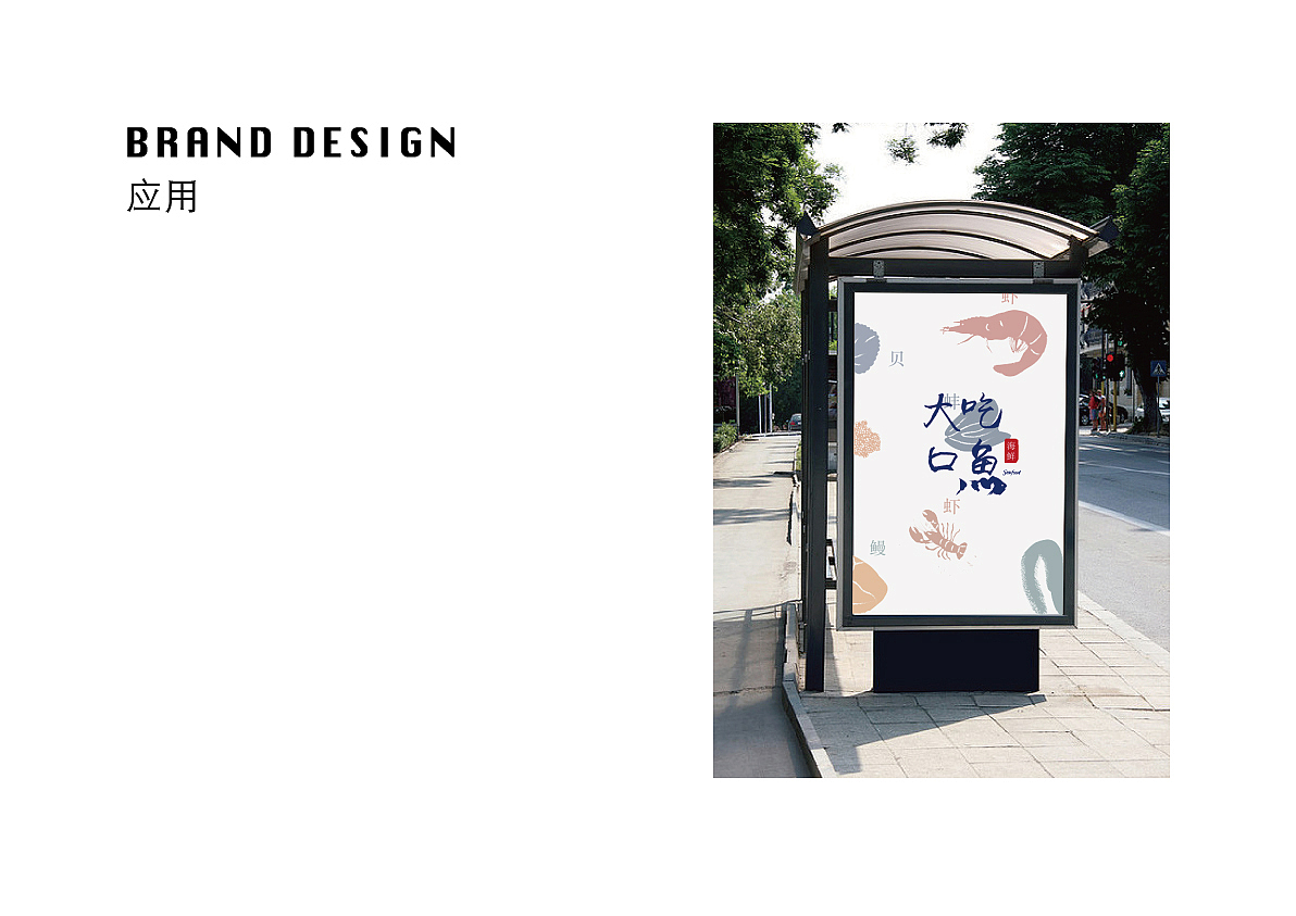 “大口吃魚”海鮮店品牌設(shè)計（圖ZMTI1Mjg3OTI0） - 品牌 - 站酷設(shè)計師韭菜花呀原創(chuàng)素材 - 站酷ZCOOL