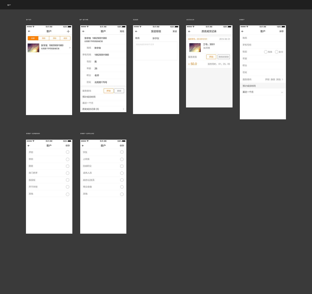 居安之家锁匠客户端（图ZMTI5MTk5NjM2） - APP界面 - 站酷设计师听者设计原创素材 - 站酷ZCOOL