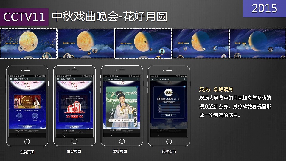 互动产品案例集锦