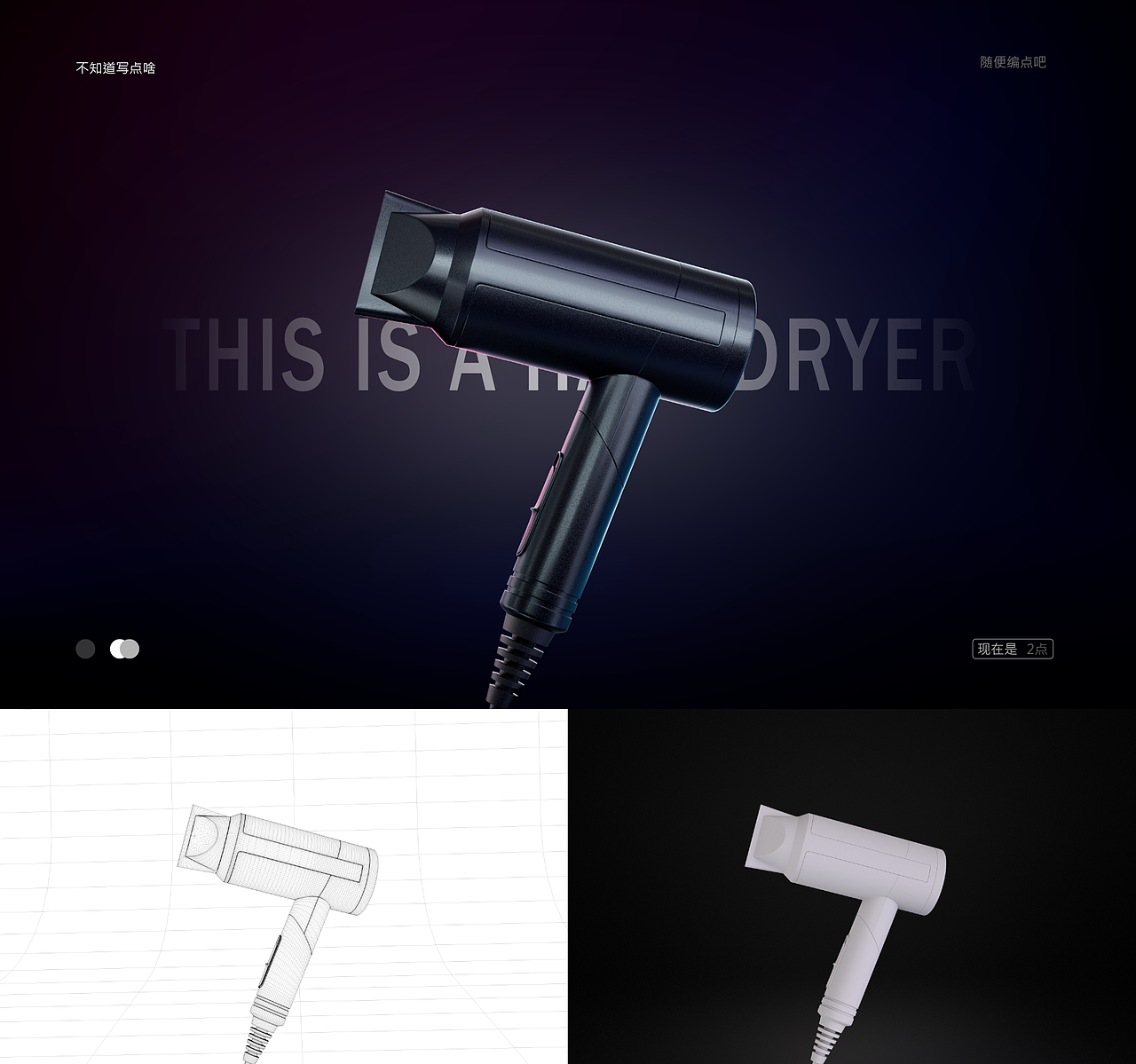 吹风筒-渲染练习（图ZMjgwODkxNDc2） - 产品 - 站酷设计师失眠计划原创素材 - 站酷ZCOOL