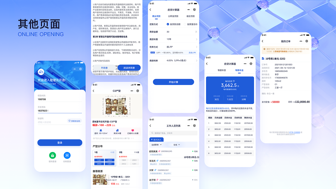 智慧云開盤小程序（圖ZMzU5MTI2MTQw） - APP界面 - 站酷設(shè)計(jì)師一只皮卡丘呀原創(chuàng)素材 - 站酷ZCOOL