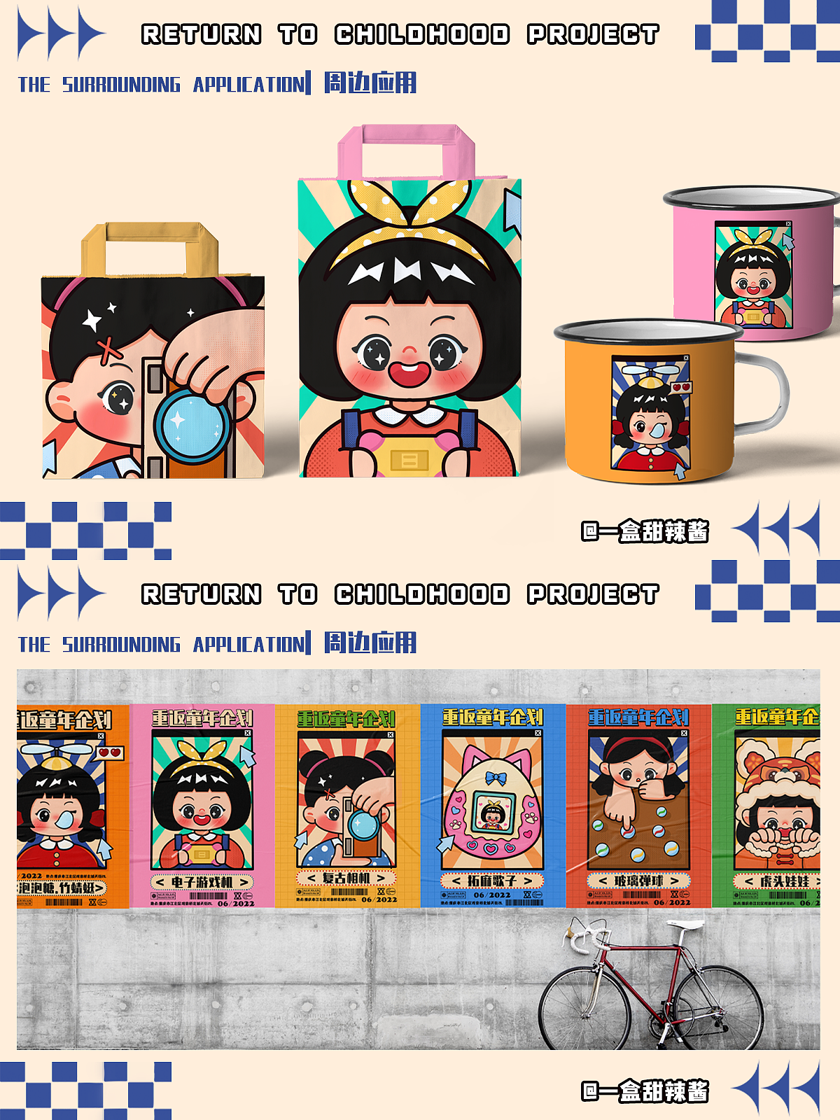 重返童年企划（图ZMzA0OTUyNjMy） - 商业插画 - 站酷设计师辣酱v原创素材 - 站酷ZCOOL