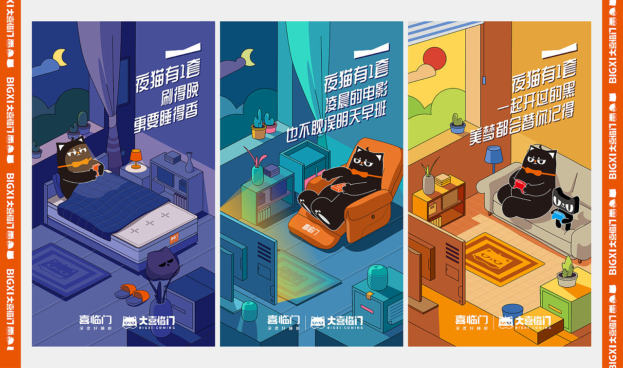 WML x 喜临门 | 大喜临门 · 夜猫子电商IP设计(图ZMzI5MTIyMzM2) - IP形象 - 站酷设计师WEGO围观原创素材 - 站酷ZCOOL
