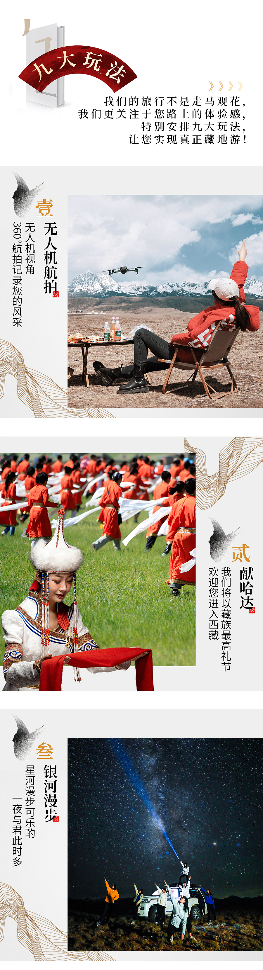 川进青出旅行长图设计练习