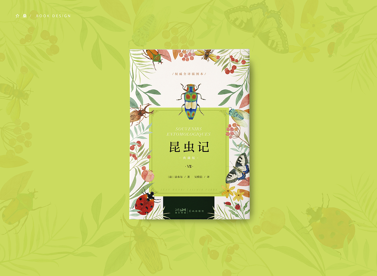 bookdesign |《昆虫记》全十册
