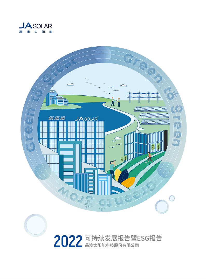 晶澳太阳能可持续发展报告暨ESG报告部分展示（图ZMzM5OTA4ODg0） - 其他平面 - 站酷设计师韩宇飞原创素材 - 站酷ZCOOL