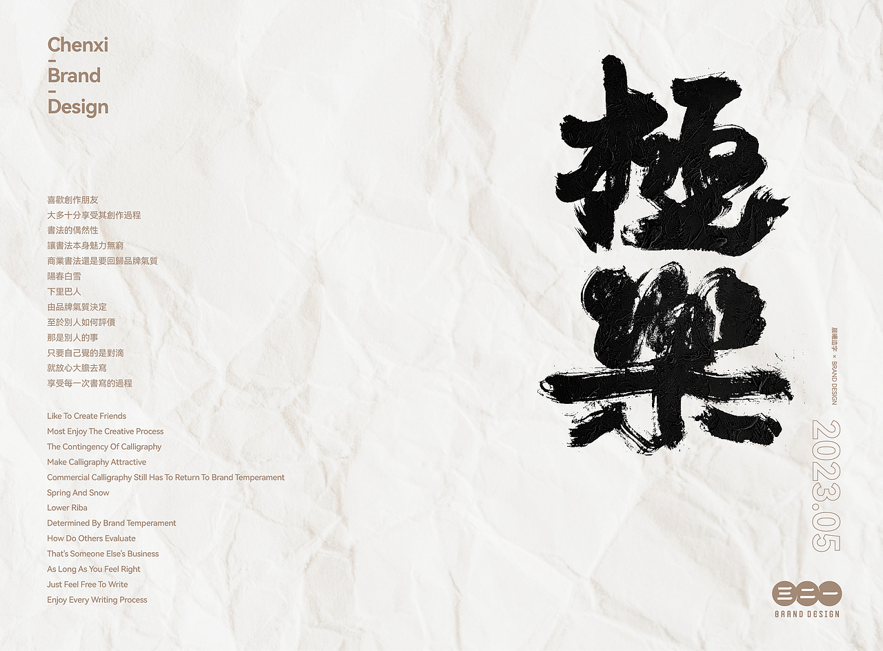 书法字体 | 品牌字体（40）（图ZMzQwODY2NDc2） - 字体/字形 - 站酷设计师晨曦造字原创素材 - 站酷ZCOOL