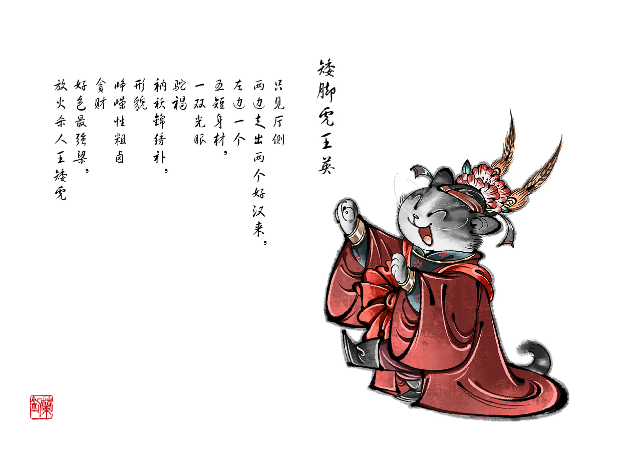 喵水浒 · 第二辑 | 朝朝兰（图ZMzIyNDYwMjc2） - 商业插画 - 站酷设计师朝朝兰原创素材 - 站酷ZCOOL