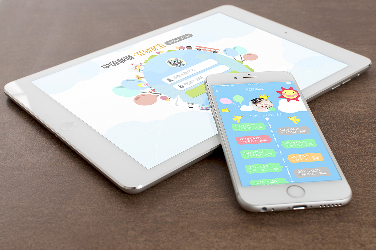 中国联通互动宝宝2.4教室端 pad界面设计|ui|app界面|147511612 - 原
