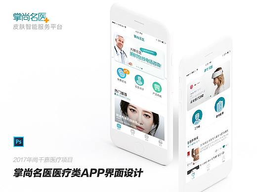 2017·掌尚名医医疗类APP界面设计