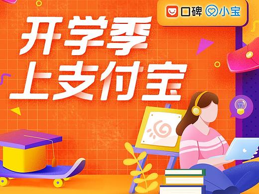 开学季页面