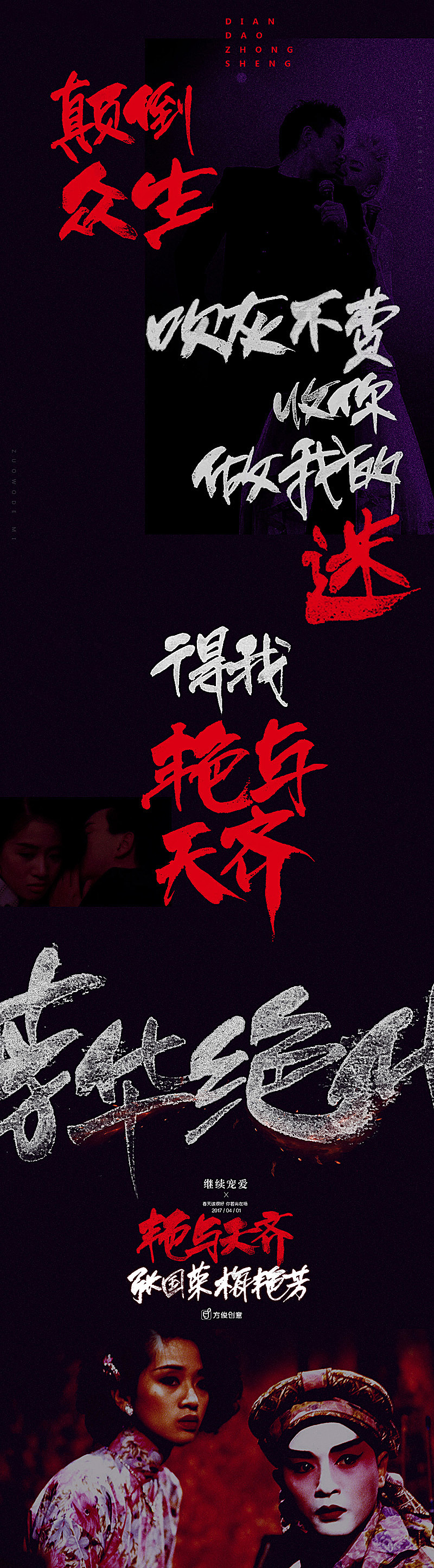 芳华绝代-张国荣&梅艳芳（图ZNzU2MjQ0MjA=） - 字体/字形 - 站酷设计师方军设计原创素材 - 站酷ZCOOL