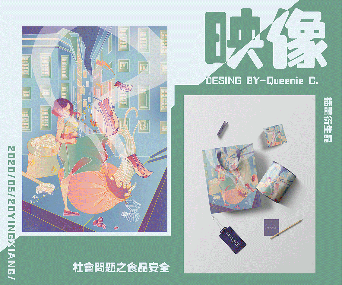 “映像”-- 当代社会问题视错觉插画设计