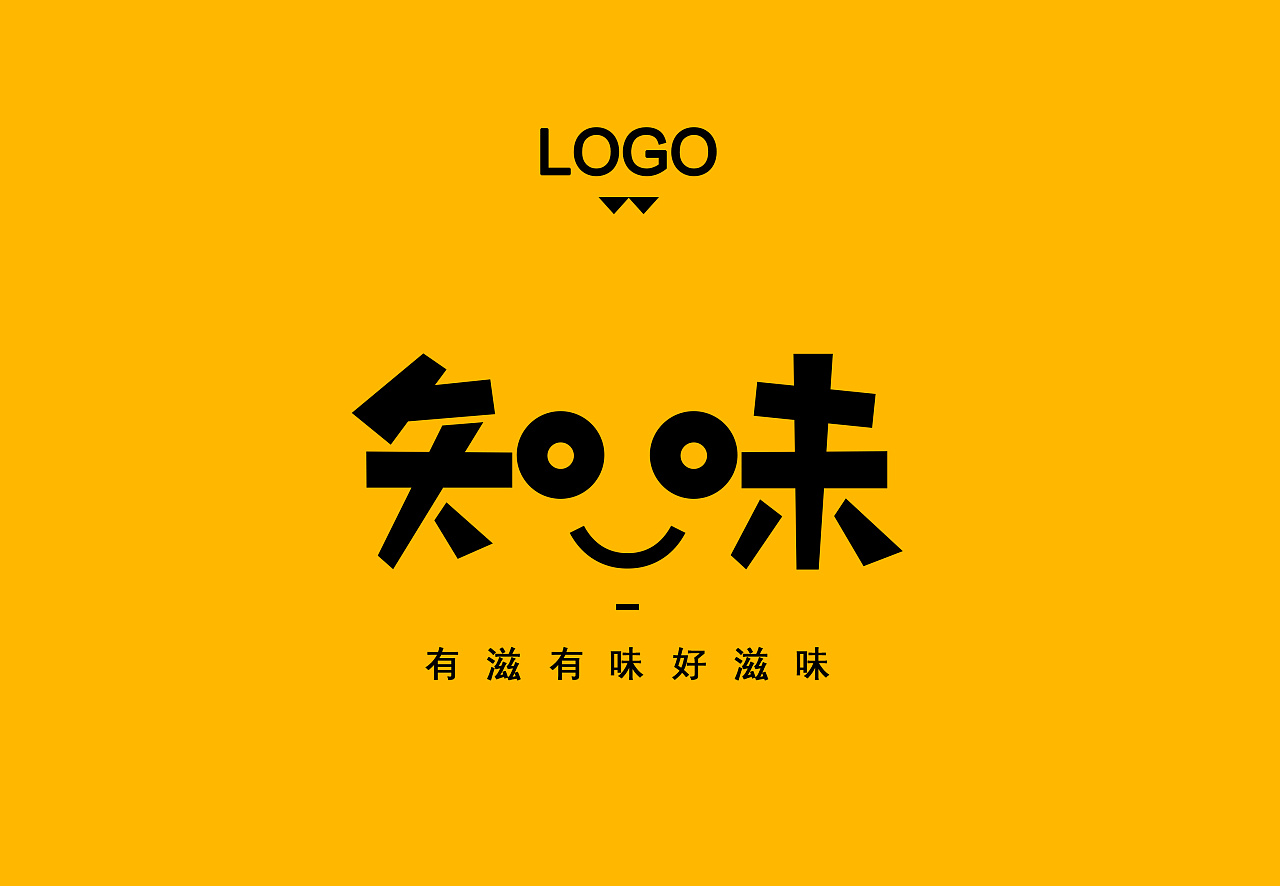 想开一家零食小店,于是便有了《知味》的概念设计, logo设计概念取自