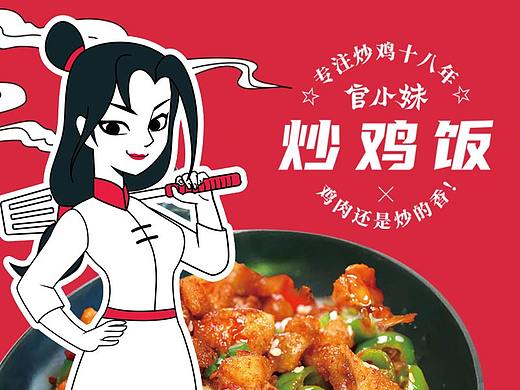 官小妹炒鸡饭logo+应用