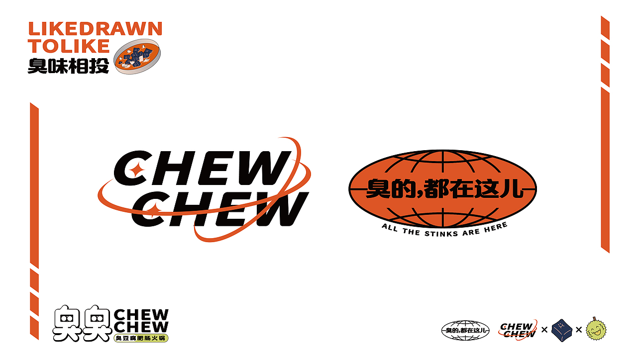 【臭臭】臭豆腐肥肠火锅品牌全案(图ZMjgwNzM4ODM2) - 品牌 - 站酷设计师今晚造物原创素材 - 站酷ZCOOL