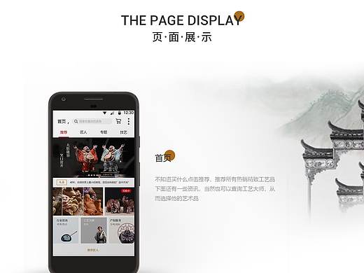 一款以中国风为主的安卓app包装