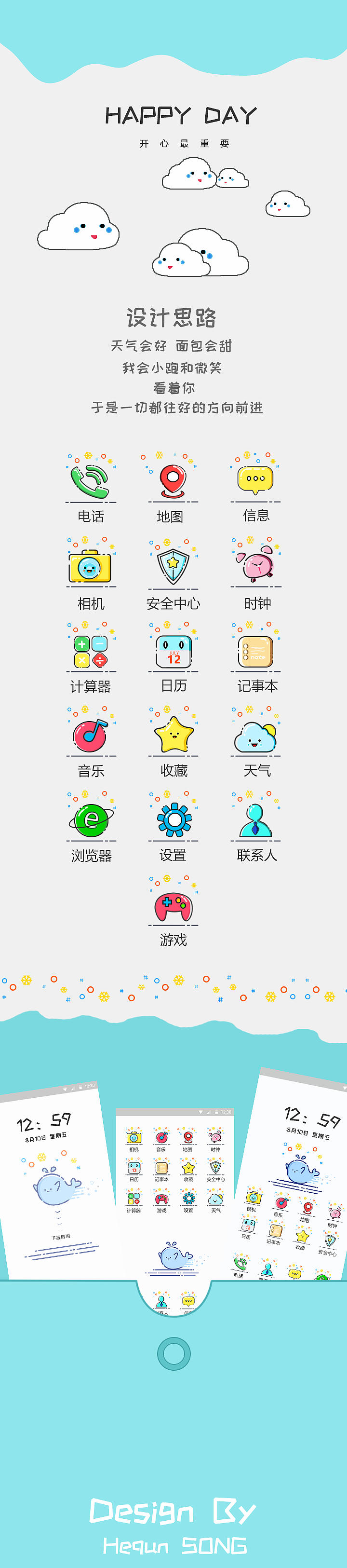 MBE风格主题图标HAPPY DAY