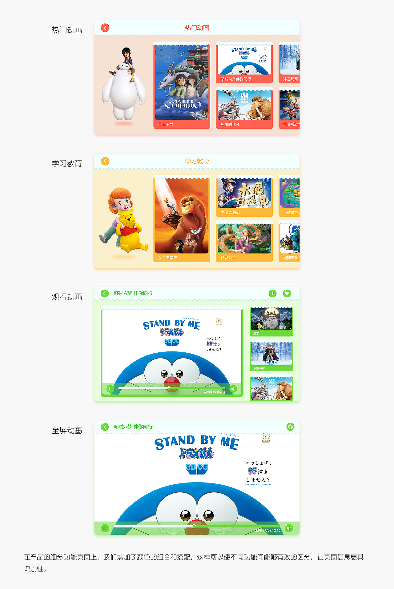 宝宝动画屋项目整理（图ZNzY2NTQ2ODg=） - APP界面 - 站酷设计师Aspirea原创素材 - 站酷ZCOOL