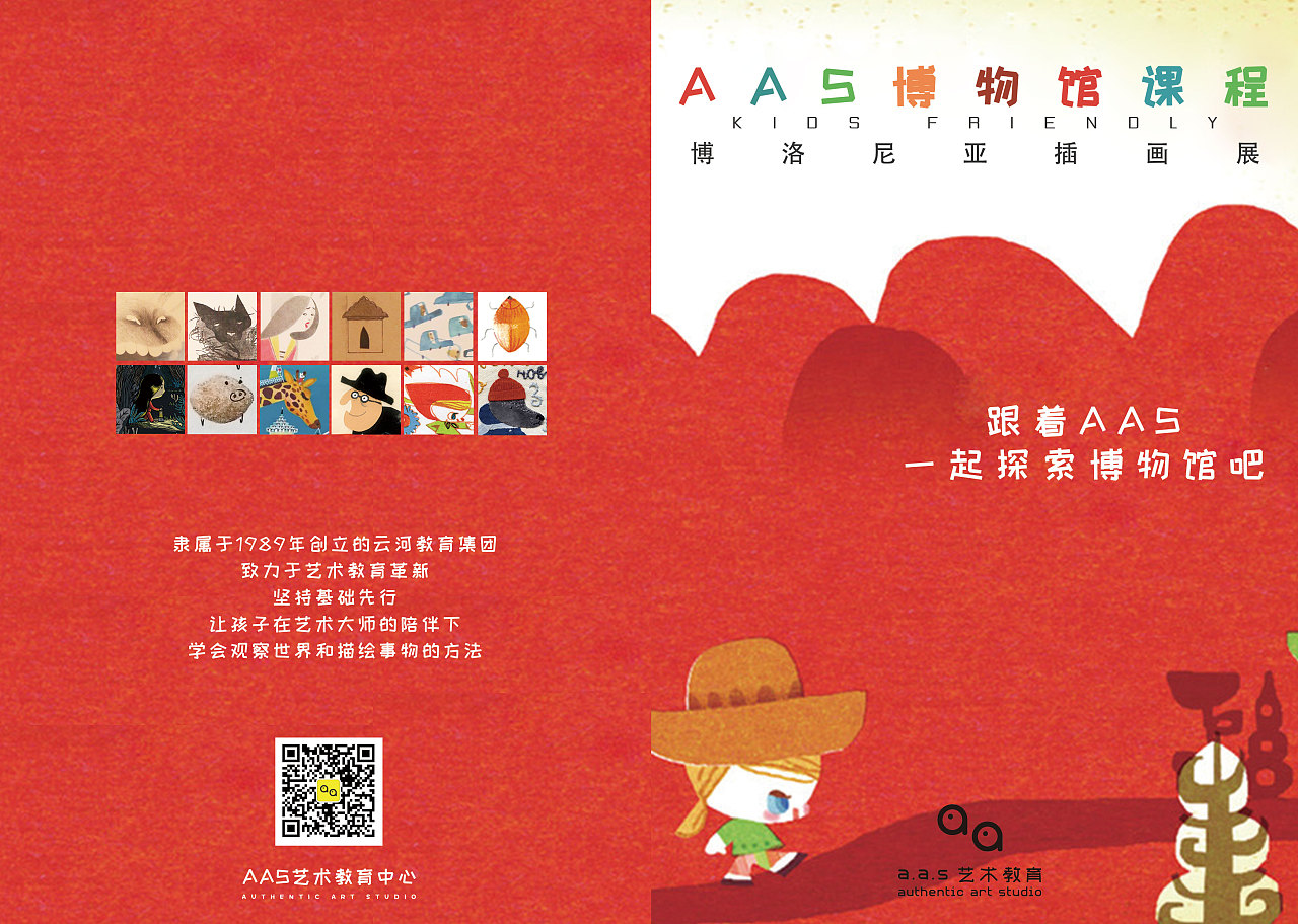 博物馆导览册及海报