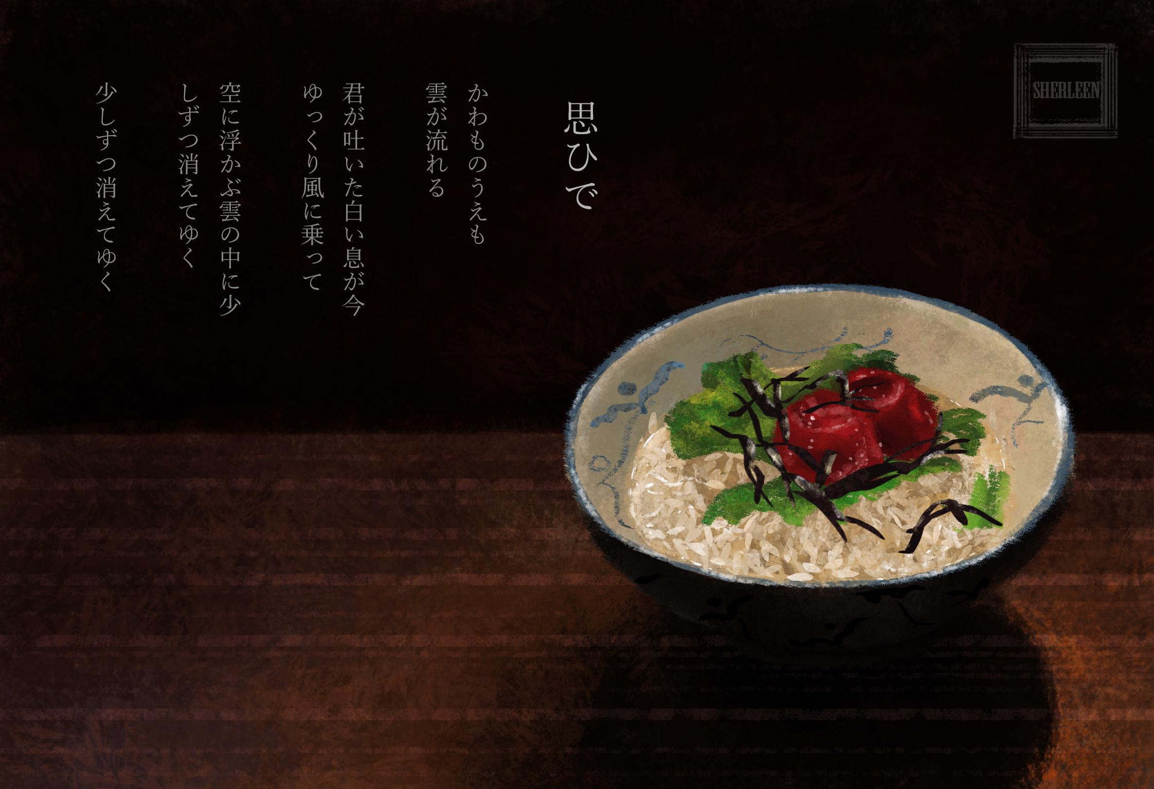 深夜食堂1|插画|其他插画|sherleen馨 - 原创作品 - 站酷 (zcool)