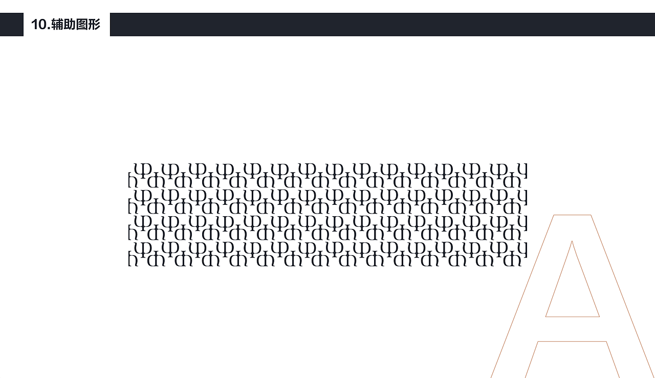 PSYBENE - 泊恩 - VI