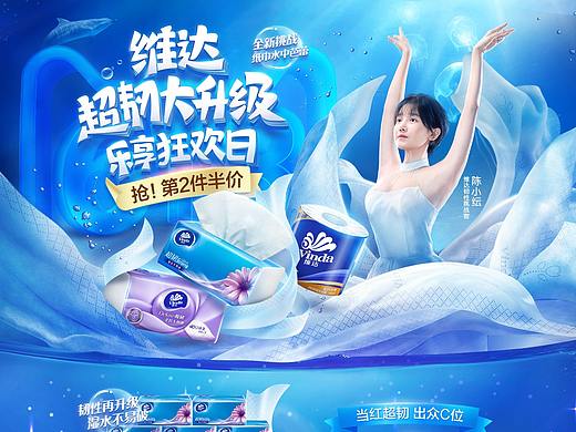 家清类目-维达页面