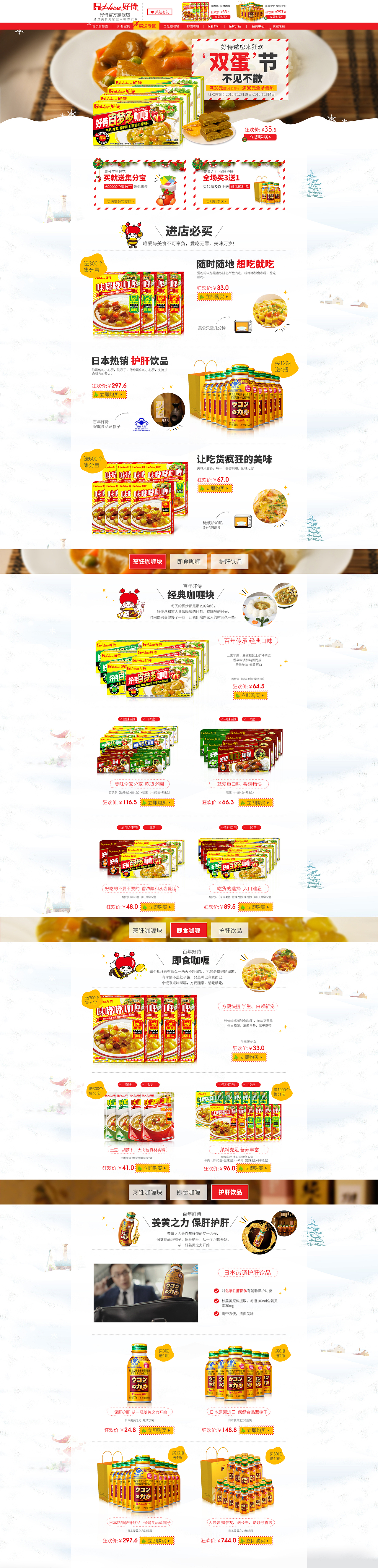 网营科技大健康食品十二月作品