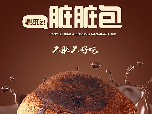 网红脏脏包详情页展示