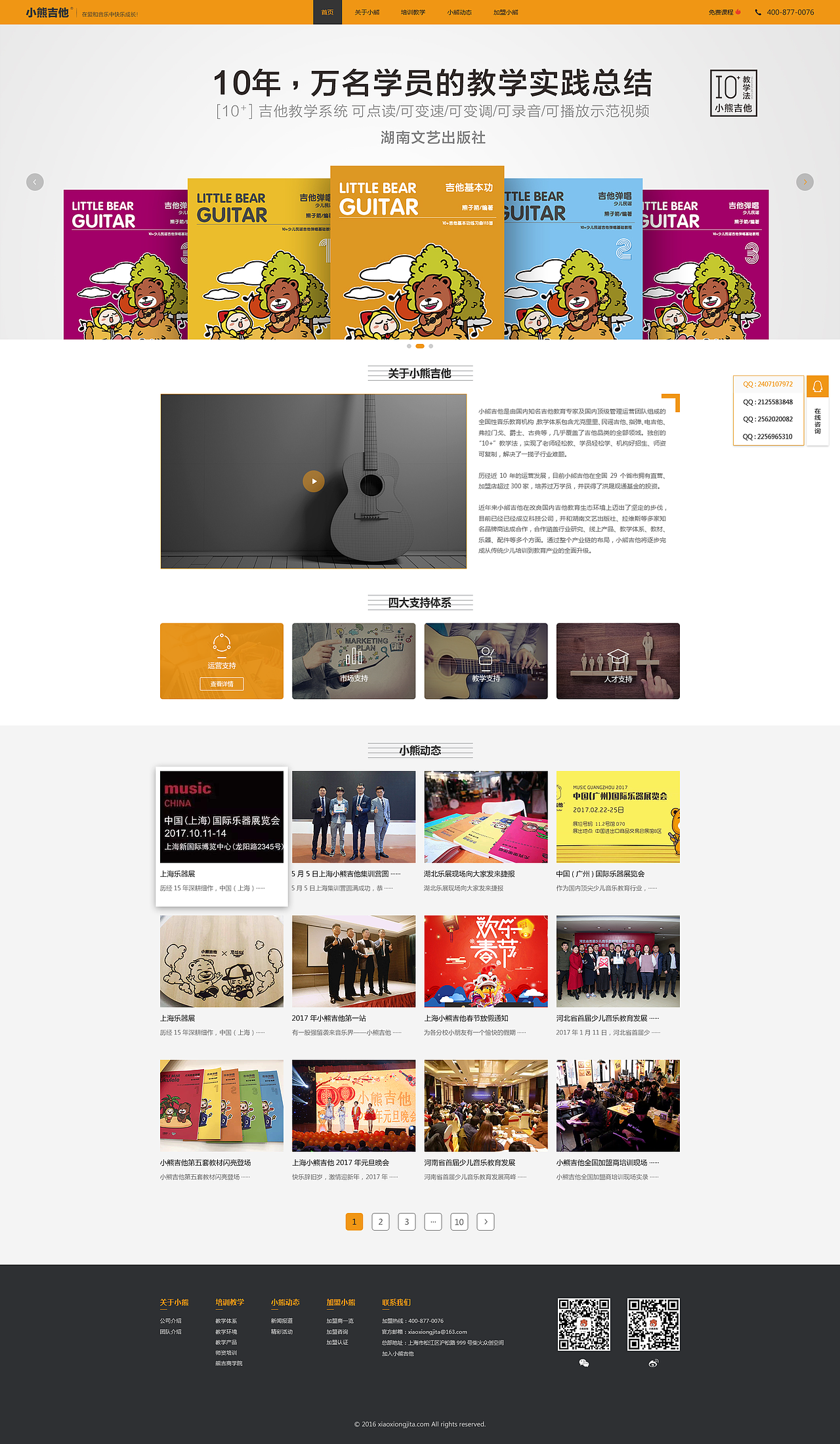 小熊吉他官网（图ZMTIzODcyNzUy） - 企业官网 - 站酷设计师田泽明原创素材 - 站酷ZCOOL