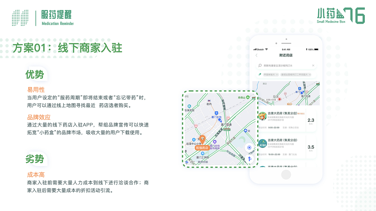 《小药盒》项目 UI（图ZMjIyNjkxNjE2） - 交互/UE - 站酷设计师啊咿啊呦阿亮原创素材 - 站酷ZCOOL