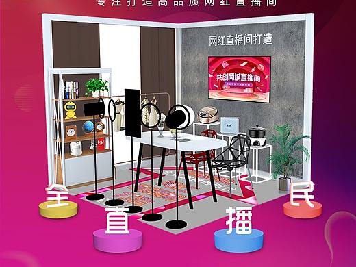 网红直播间打造