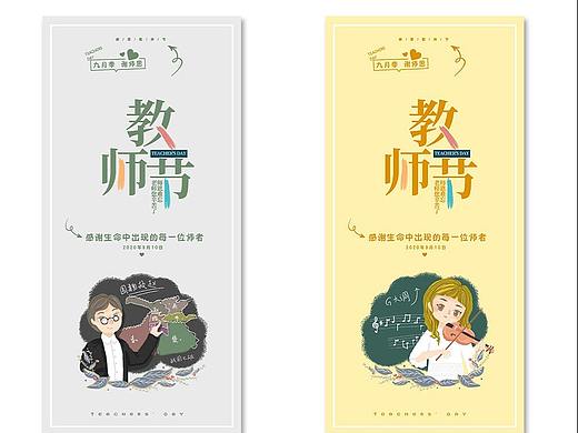 教师节海报