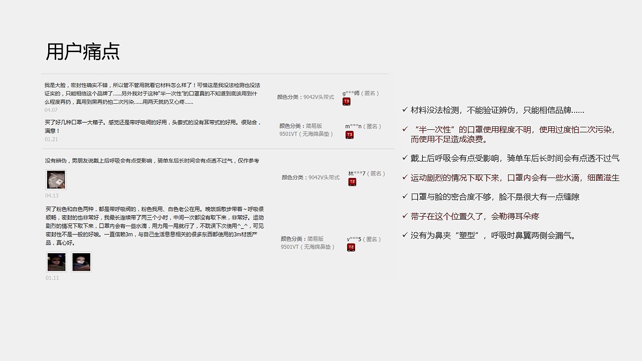 防霾口罩设计研究