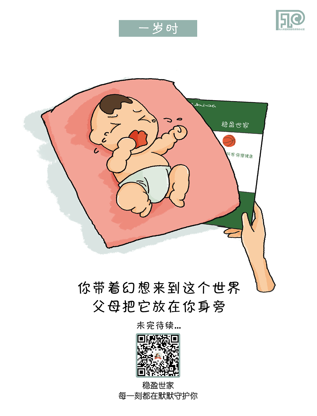 保险产品营销（图ZMTYzOTk1NzQw） - 商业插画 - 站酷设计师花不萌原创素材 - 站酷ZCOOL