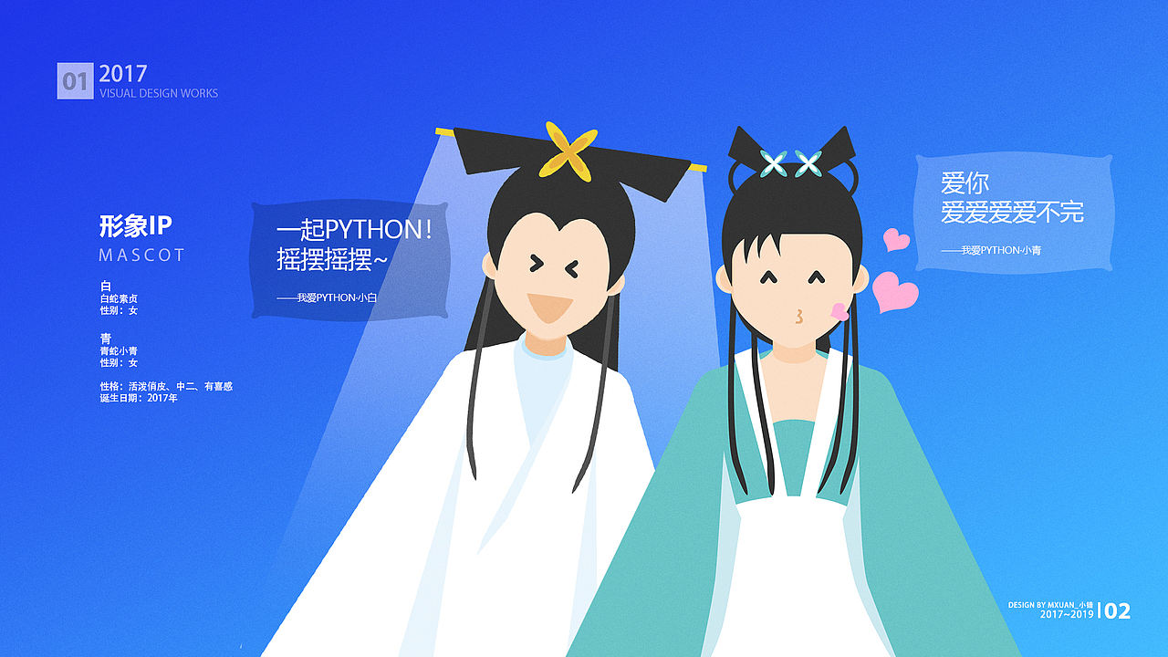 PyConChina大会设计2017-2019(图ZMjAzMDczMjky) - 品牌 - 站酷设计师Mxuan小错原创素材 - 站酷ZCOOL
