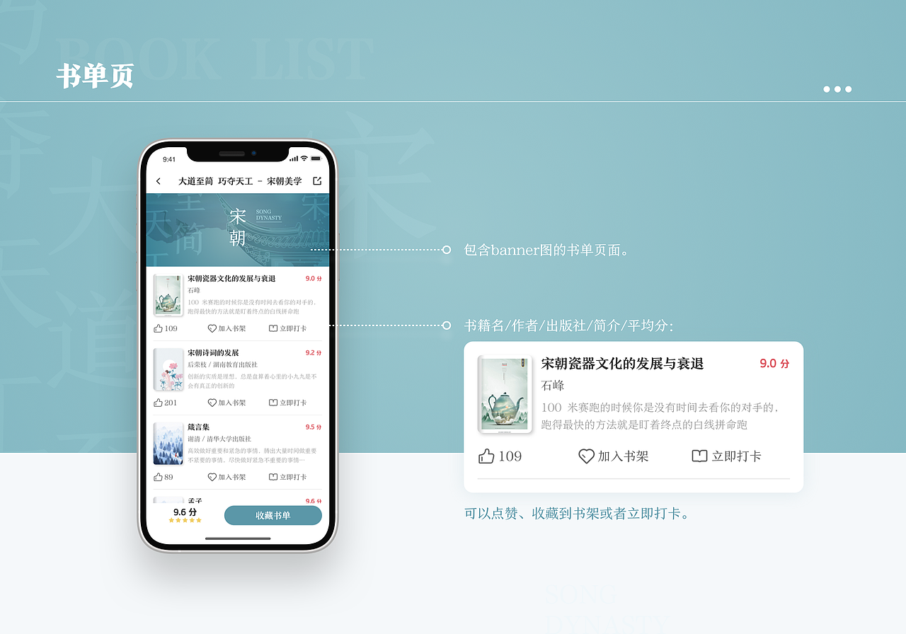 书香校园 家校共读 - 教育阅读页面app设计