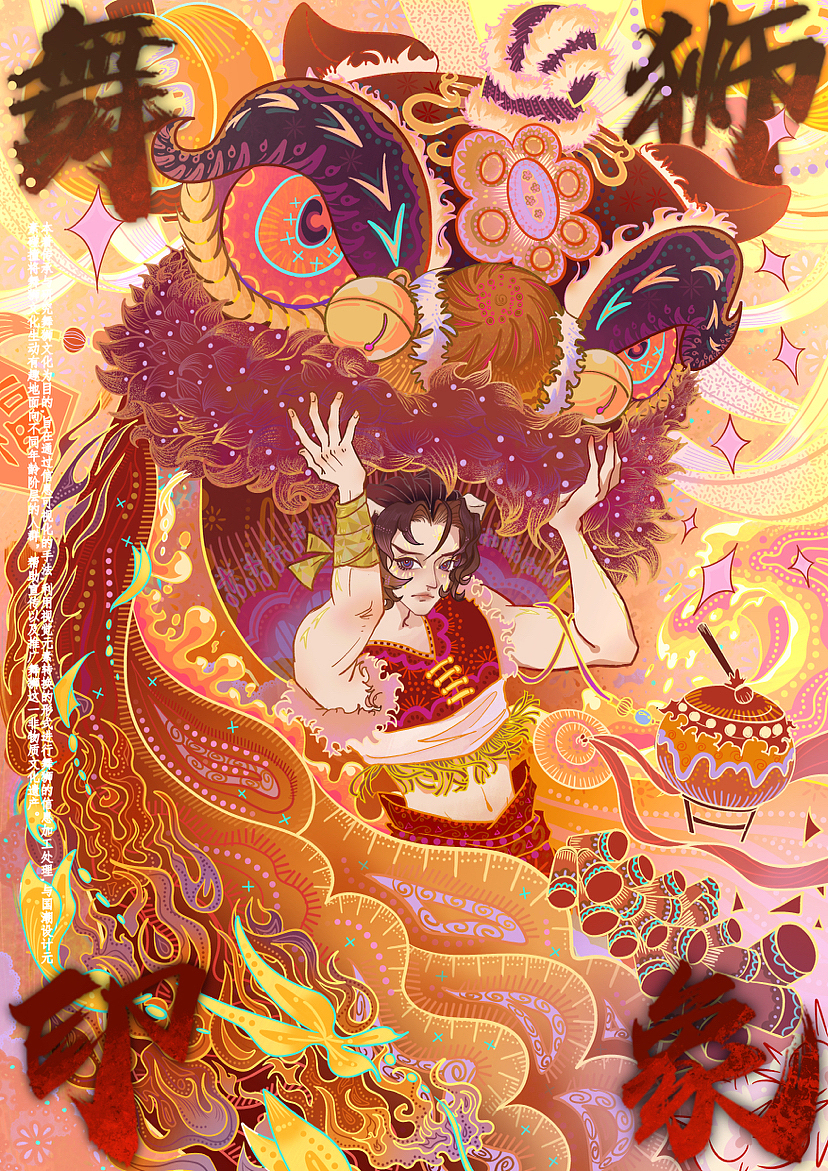 自己设计了一套关于的舞狮插画